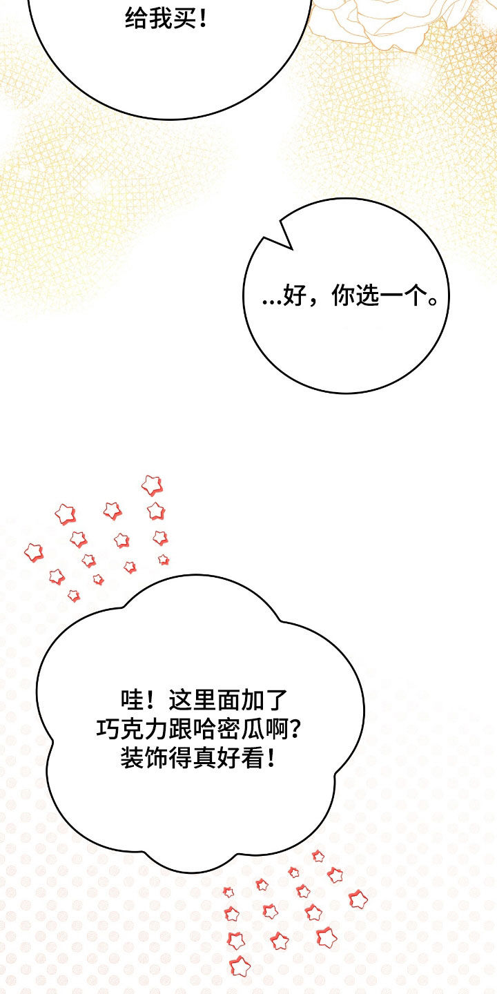 疯批大公的玩偶漫画,第43章：采取措施4图