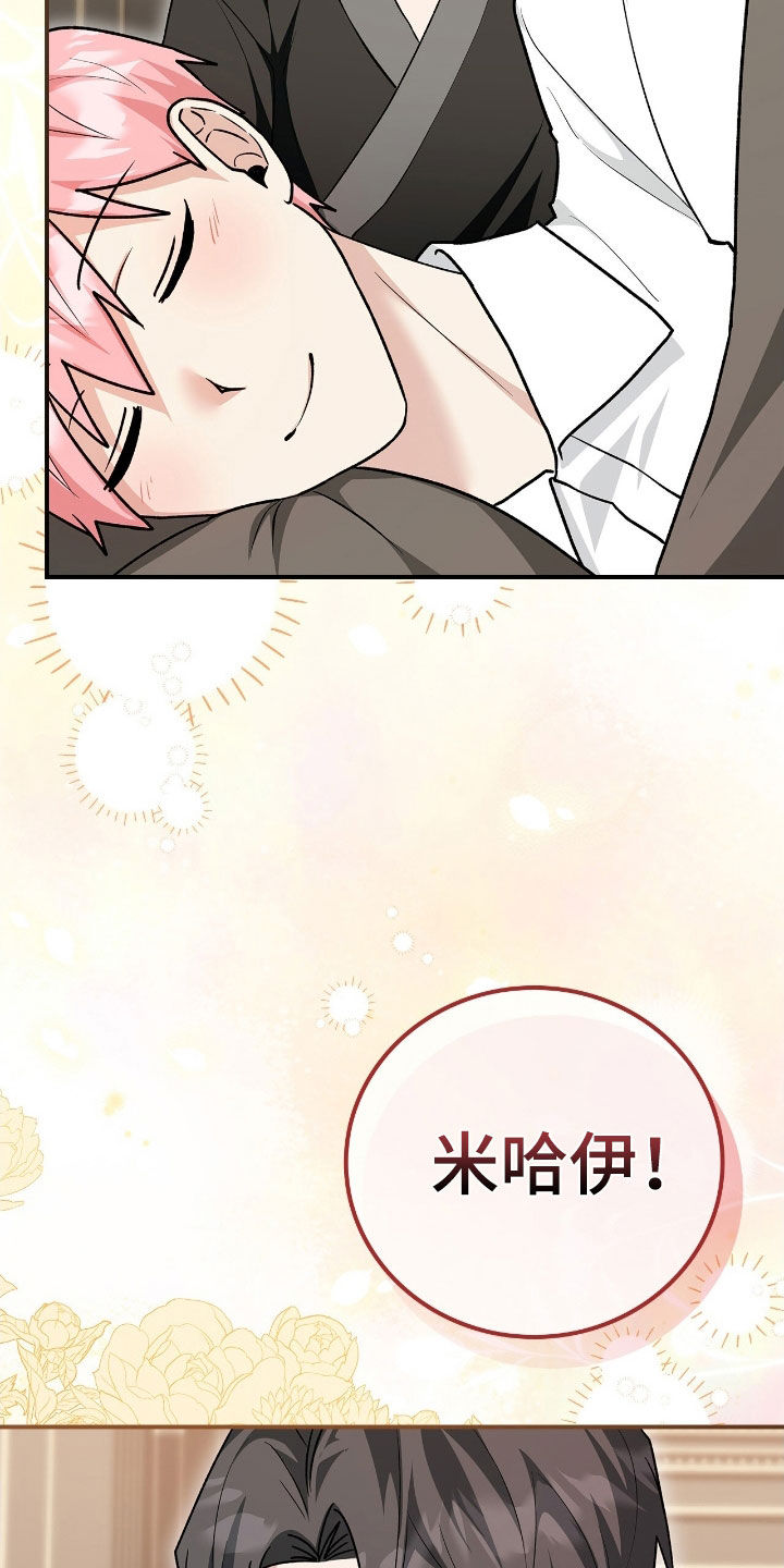 疯批大公的玩偶小说阅读漫画,第48章：更加不安5图