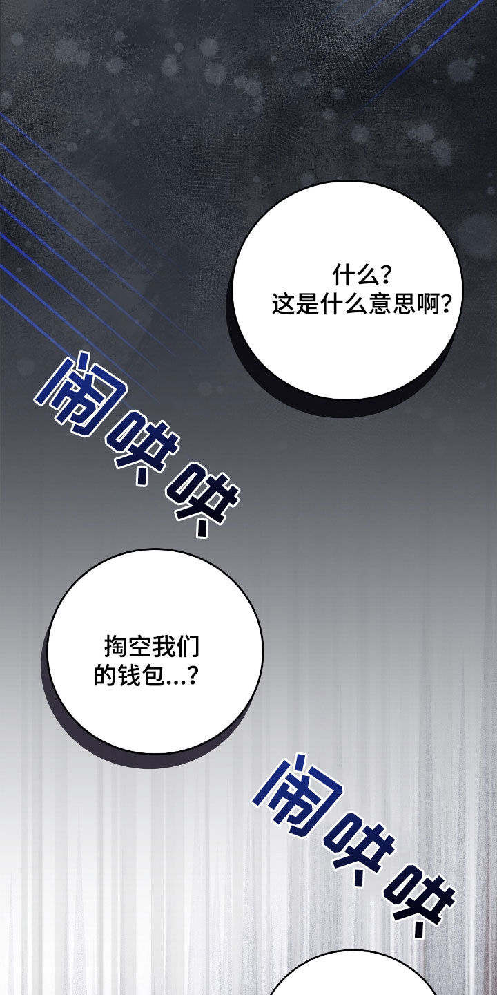 疯兔大公仔漫画,第46章：行窃2图