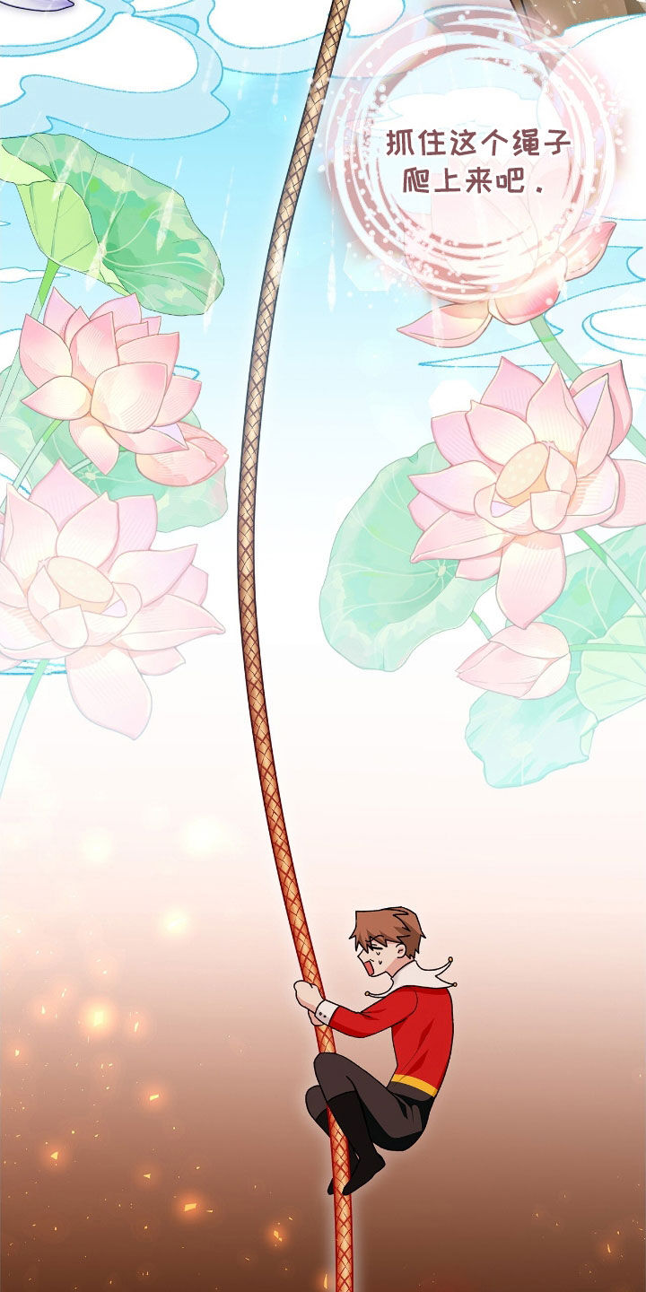 疯批大公的玩偶17话漫画,第47章：救命稻草1图