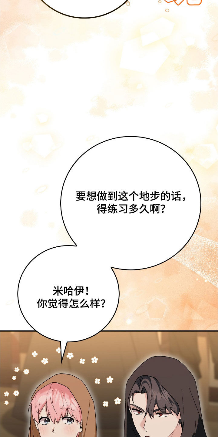 疯批大公的玩偶漫画,第45章：看表演4图