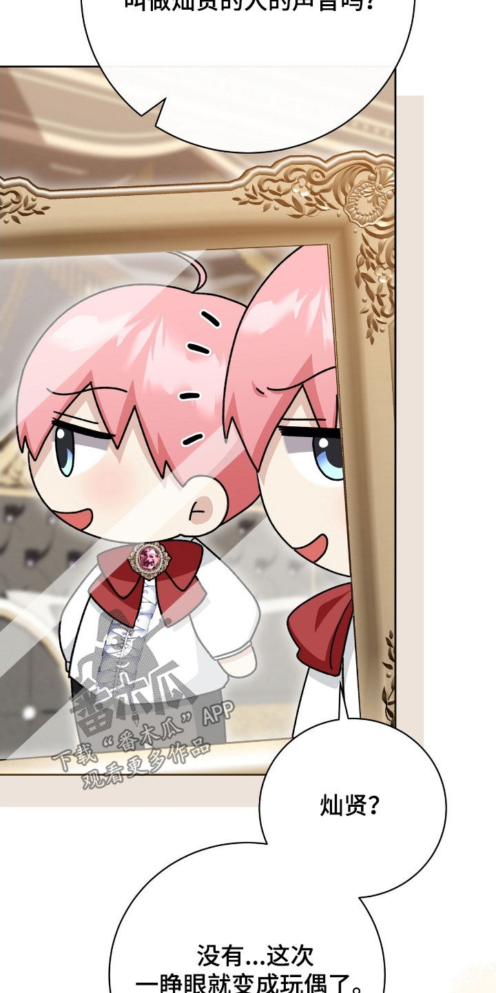 疯批大公的玩偶小说阅读漫画,第49章：秘密出行3图