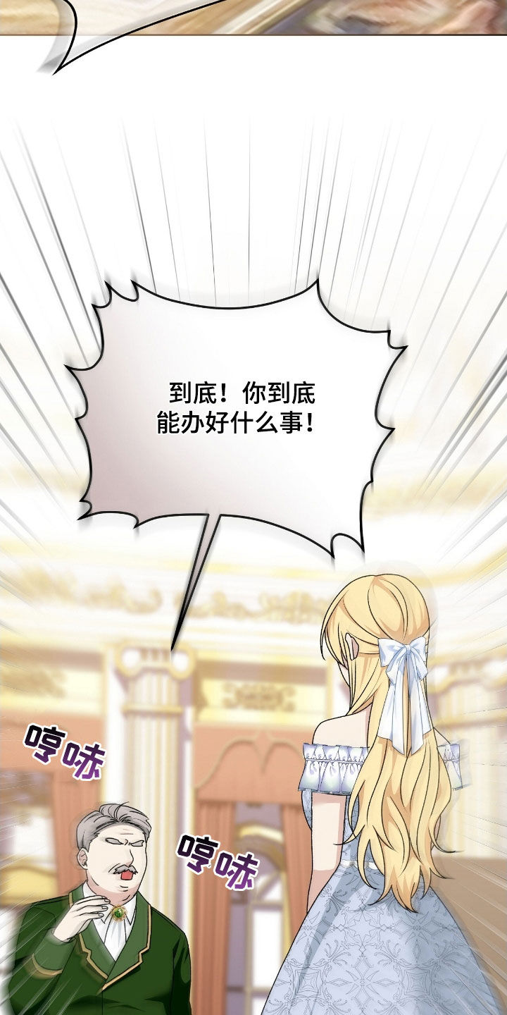 《疯批大公的玩偶》实体书漫画,第50章：永生的钥匙5图