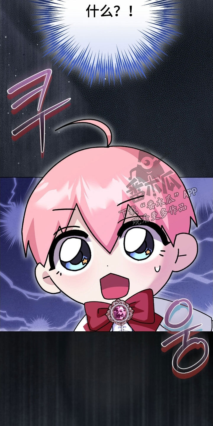 疯批大公的玩偶叫什么名字漫画,第50章：永生的钥匙5图