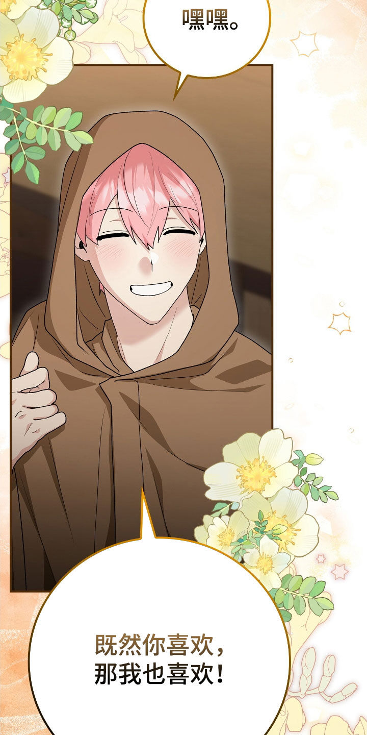 疯批大公的玩偶17话漫画,第45章：看表演1图