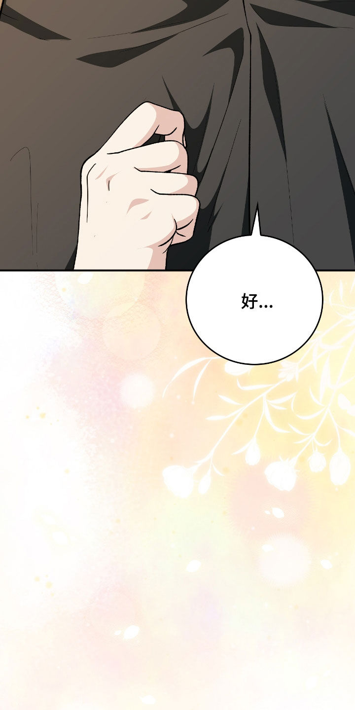 疯批大公的玩偶漫画,第43章：采取措施4图