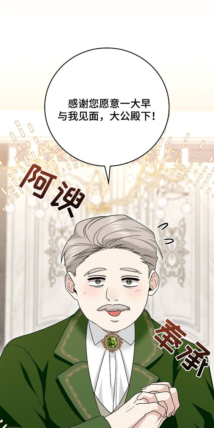 疯批大公的玩偶小说阅读漫画,第48章：更加不安1图