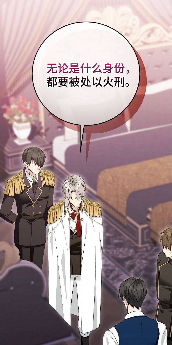 疯批大公的玩偶叫什么名字漫画,第50章：永生的钥匙3图