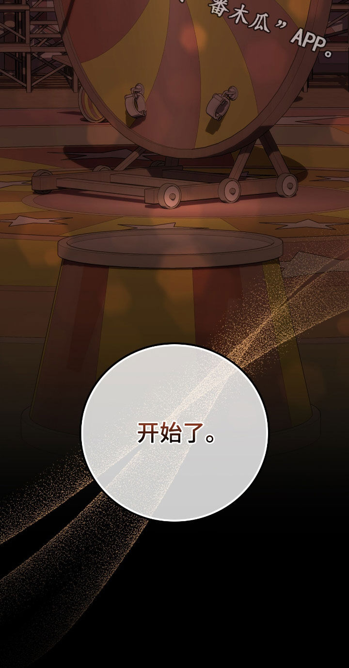 疯批大公的玩偶叫什么名字漫画,第44章：马戏团3图