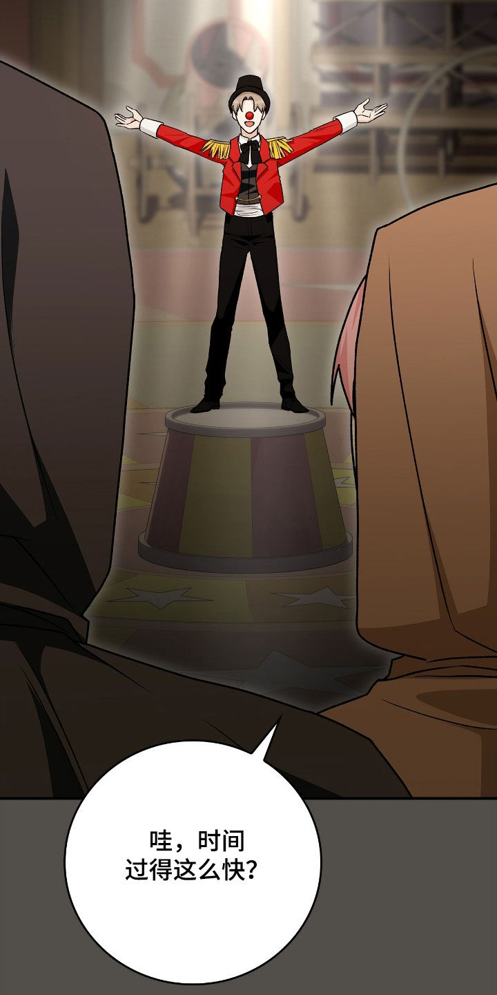 疯批大公的玩偶17话漫画,第45章：看表演4图