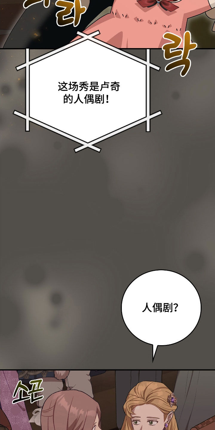 《疯批大公的玩偶》作者漫画,第45章：看表演1图