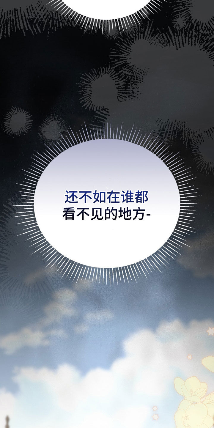 疯批大公的玩偶漫画,第43章：采取措施1图