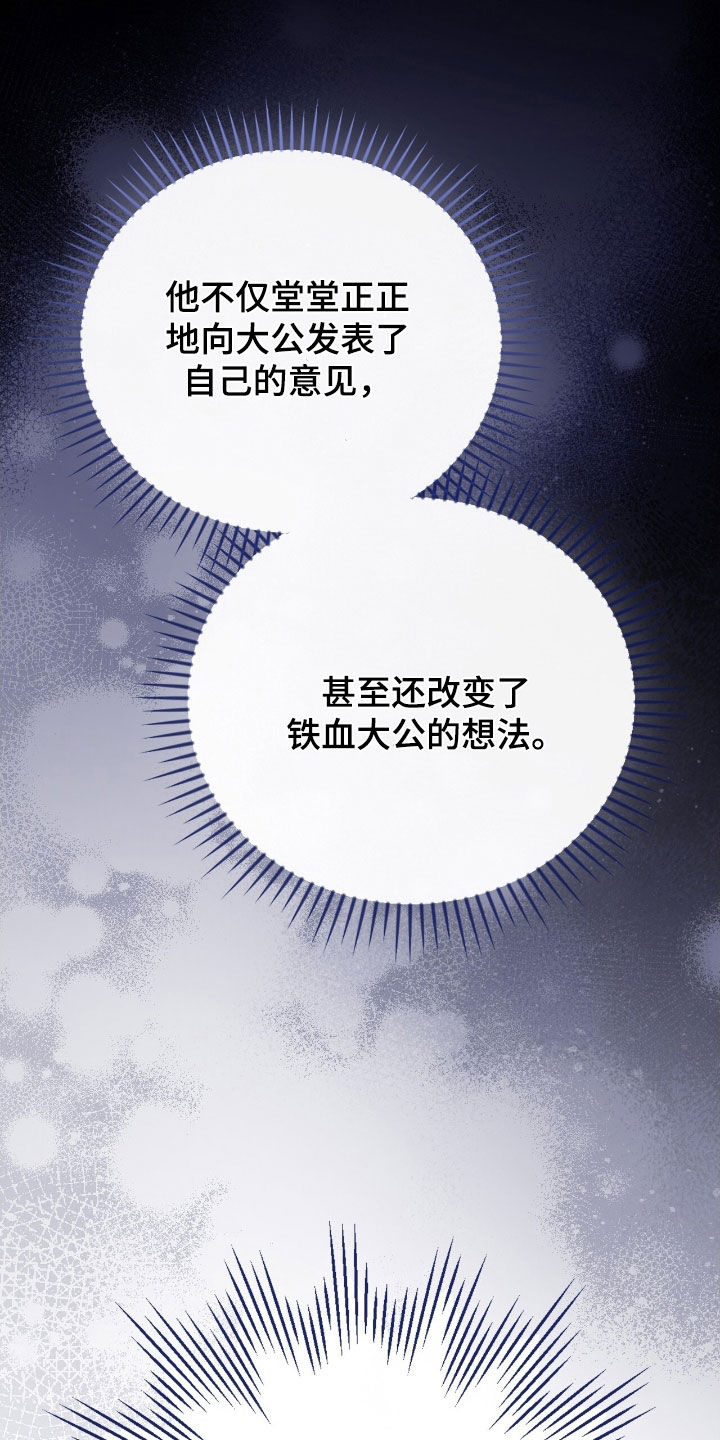 疯批大公的玩偶叫什么名字漫画,第47章：救命稻草1图