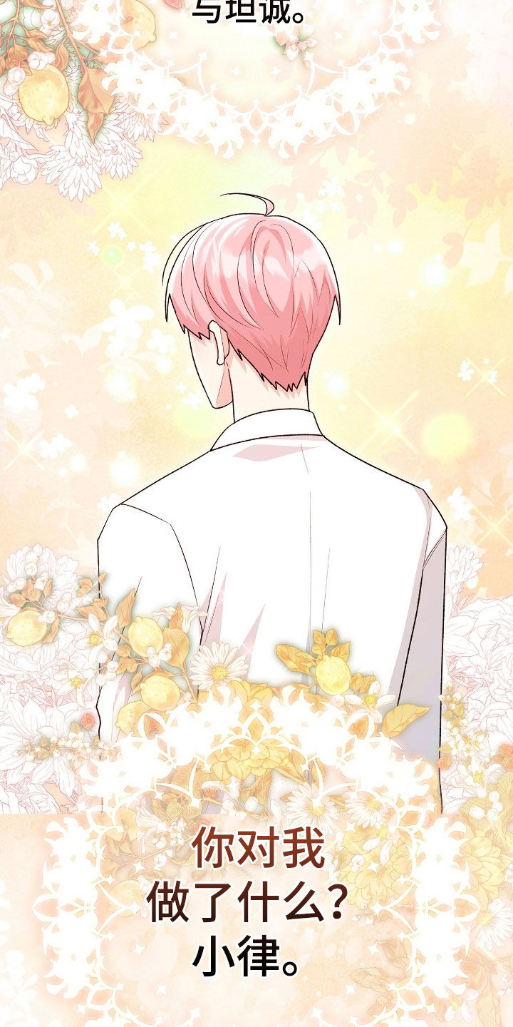 疯批大公的玩偶小说阅读漫画,第48章：更加不安2图