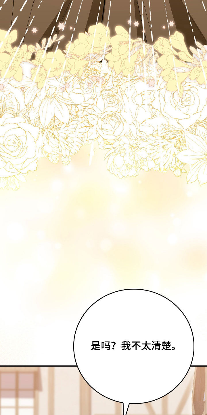 疯批大公的玩偶漫画,第43章：采取措施2图