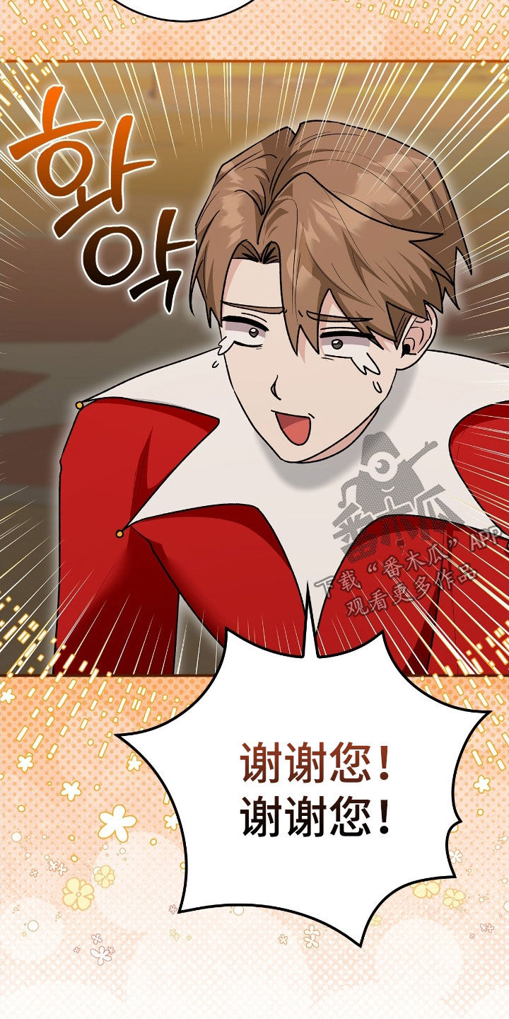 疯批大公的玩偶叫什么名字漫画,第47章：救命稻草1图