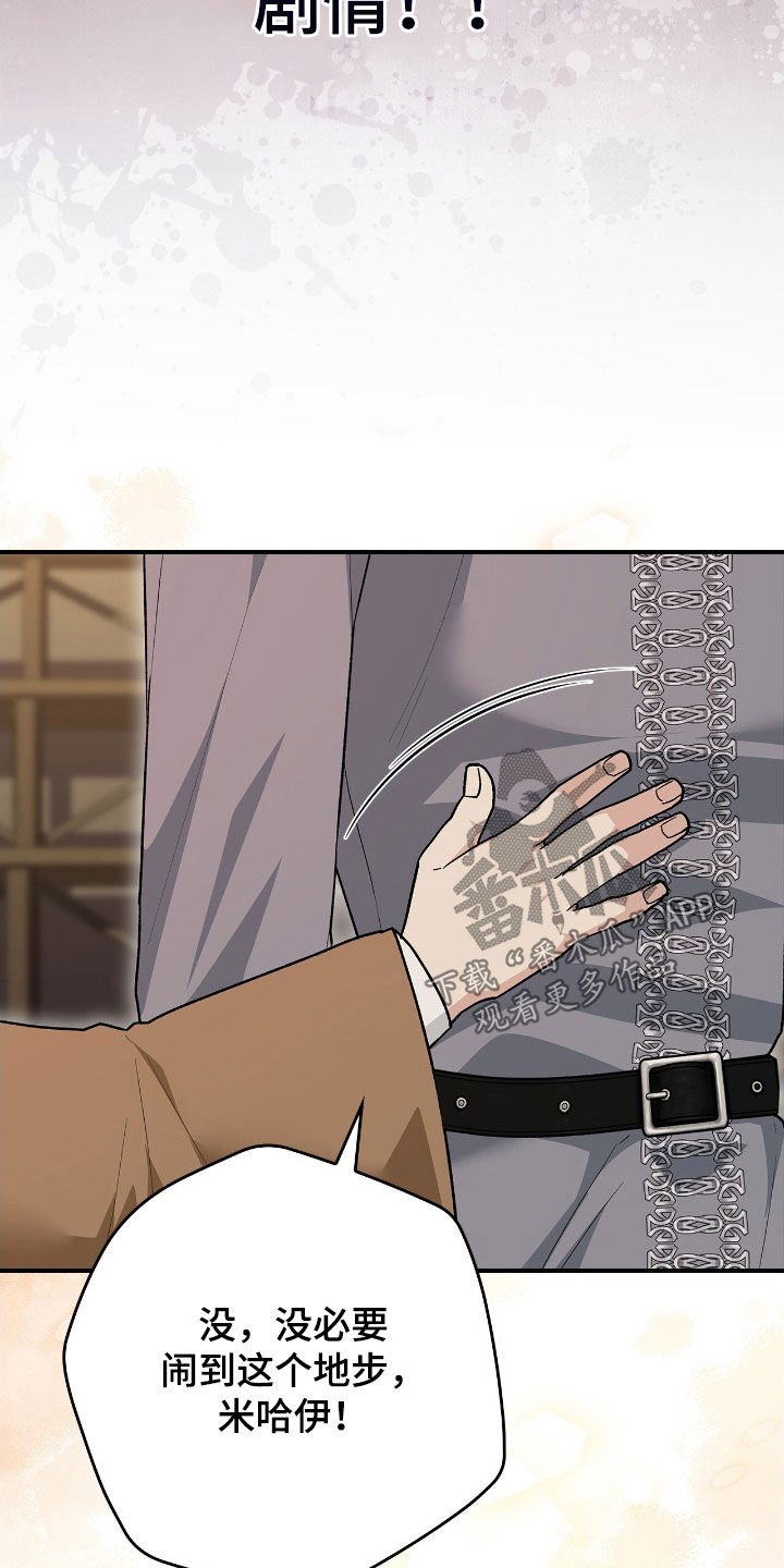 疯批大公的玩偶17话漫画,第47章：救命稻草1图