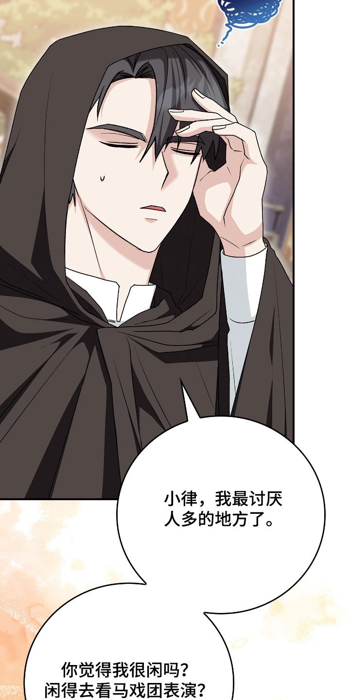 疯批大公的玩偶叫什么名字漫画,第44章：马戏团3图