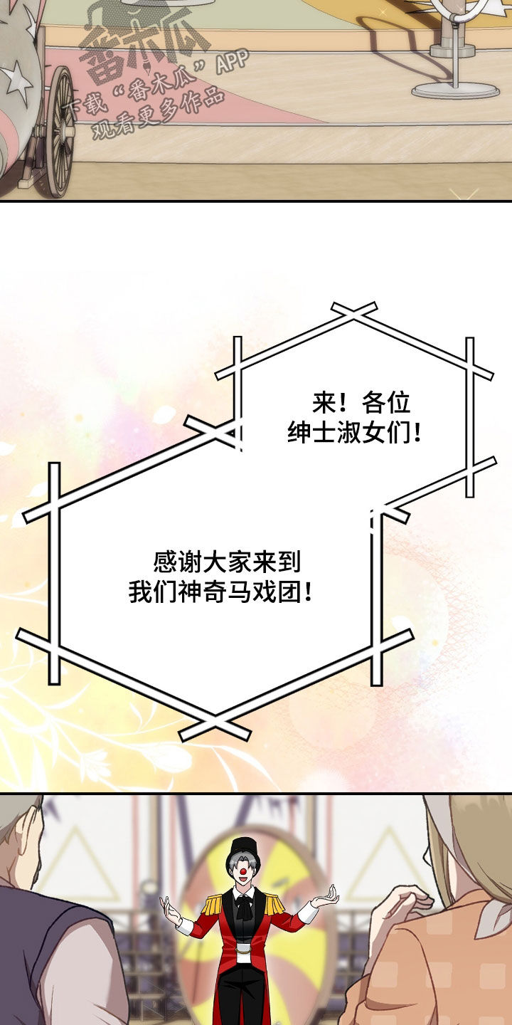 疯批大公的玩偶叫什么名字漫画,第44章：马戏团1图
