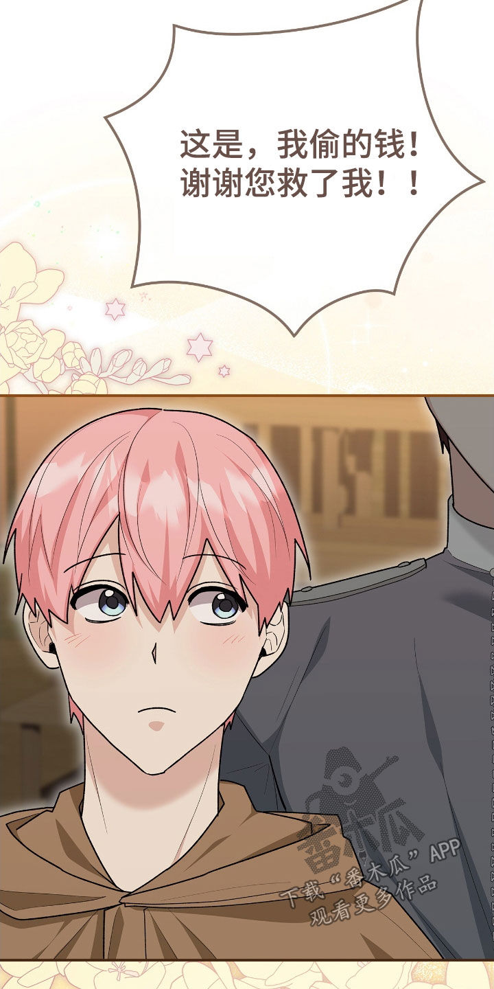 疯批大公的玩偶叫什么名字漫画,第47章：救命稻草5图