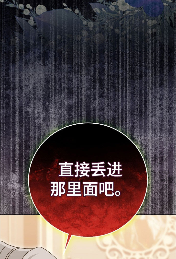 《疯批大公的玩偶》实体书漫画,第50章：永生的钥匙4图