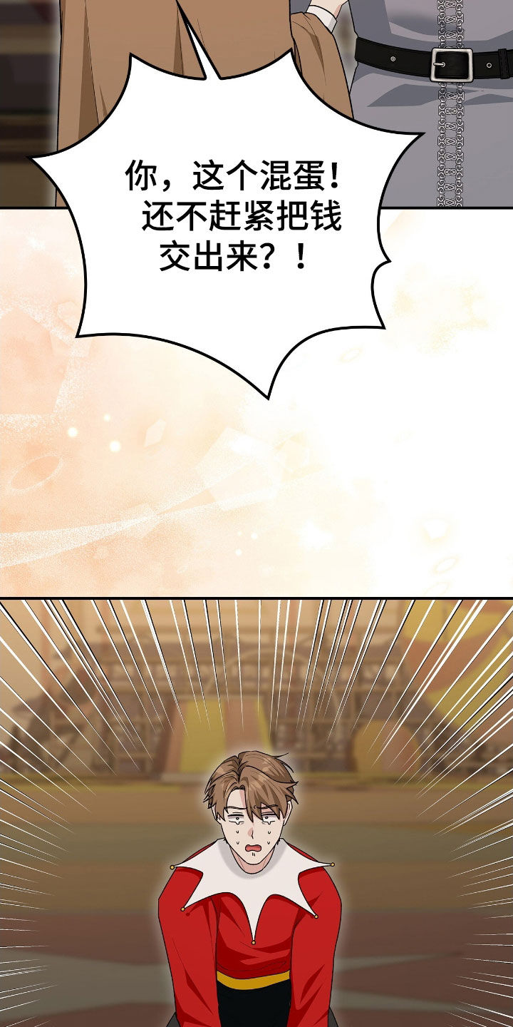 疯批大公的玩偶17话漫画,第47章：救命稻草3图