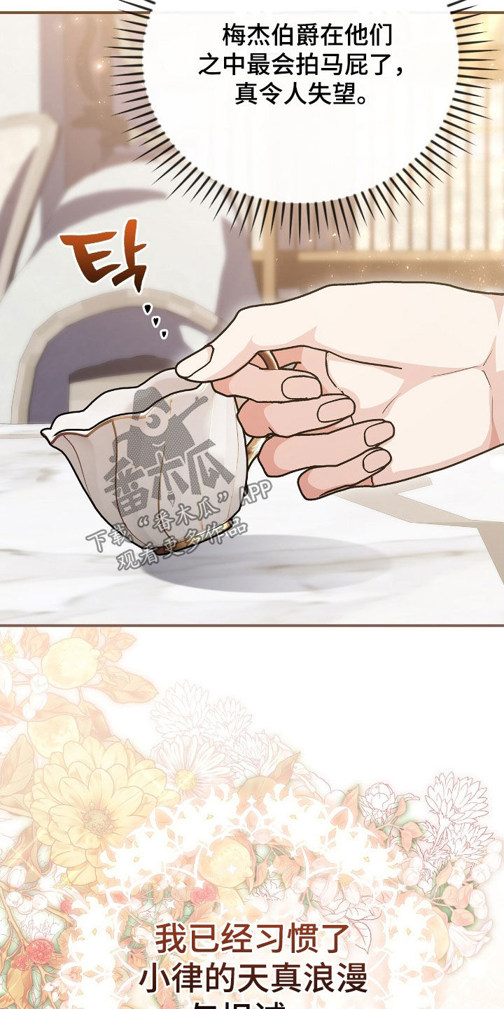 疯批大公的玩偶小说阅读漫画,第48章：更加不安1图