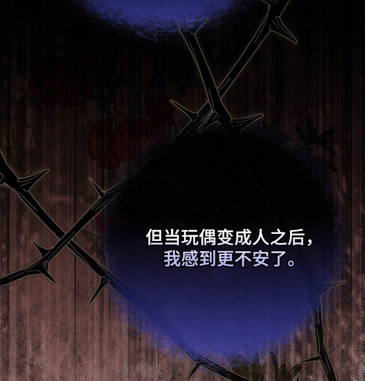 疯批大公的玩偶小说阅读漫画,第48章：更加不安5图