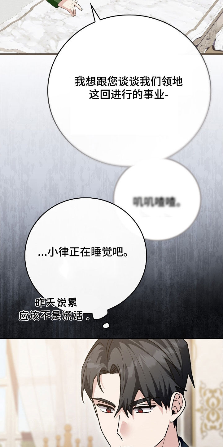 疯批大公的玩偶小说阅读漫画,第48章：更加不安3图