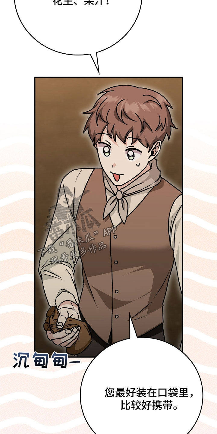 疯批大公的玩偶漫画,第45章：看表演2图