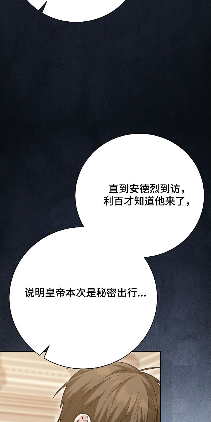 疯批大公的玩偶小说阅读漫画,第49章：秘密出行3图