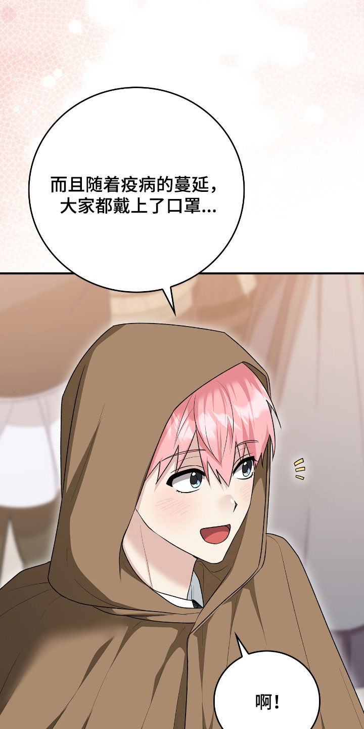 疯批大公的玩偶漫画,第43章：采取措施5图