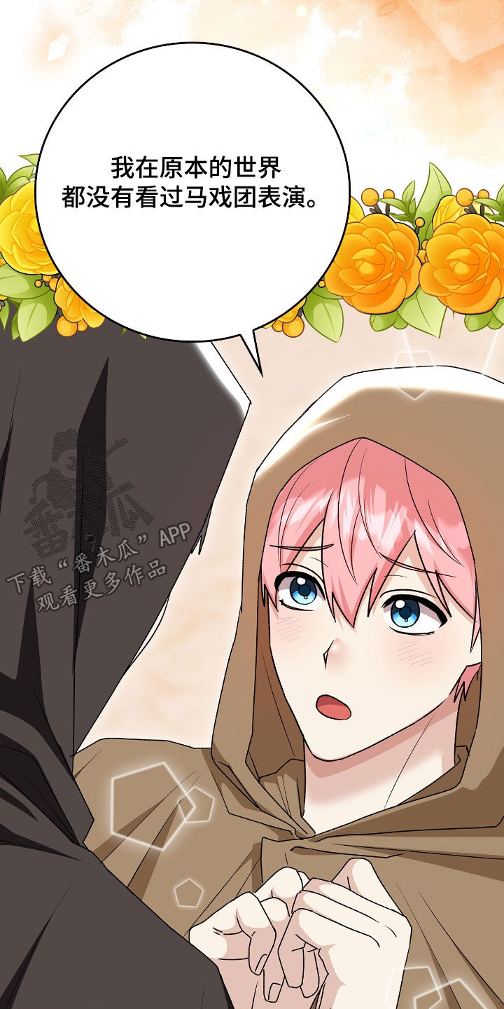 疯批大公的玩偶叫什么名字漫画,第44章：马戏团5图