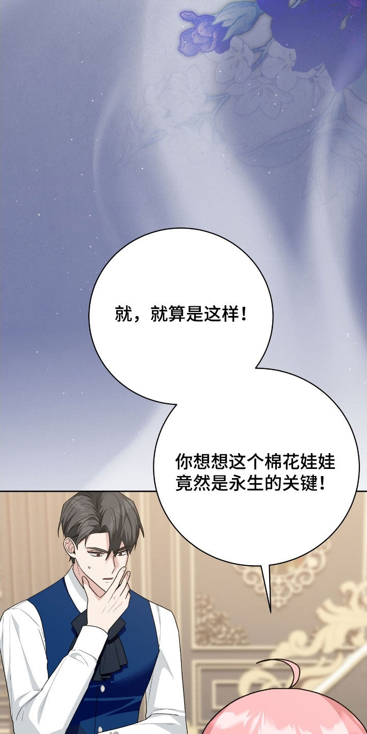 疯批大公的玩偶叫什么名字漫画,第50章：永生的钥匙5图