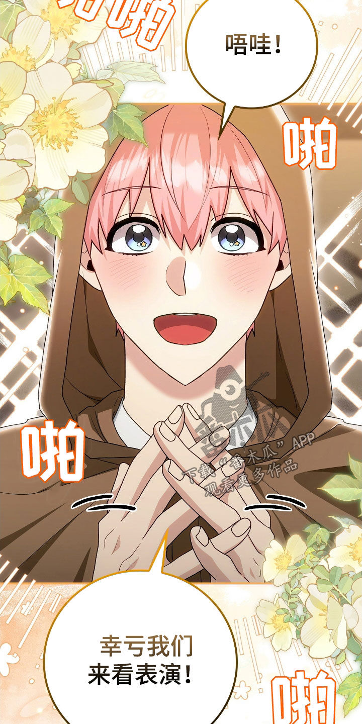 疯批大公的玩偶漫画,第45章：看表演3图