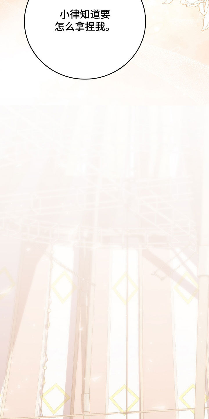 疯批大公的玩偶叫什么名字漫画,第44章：马戏团4图