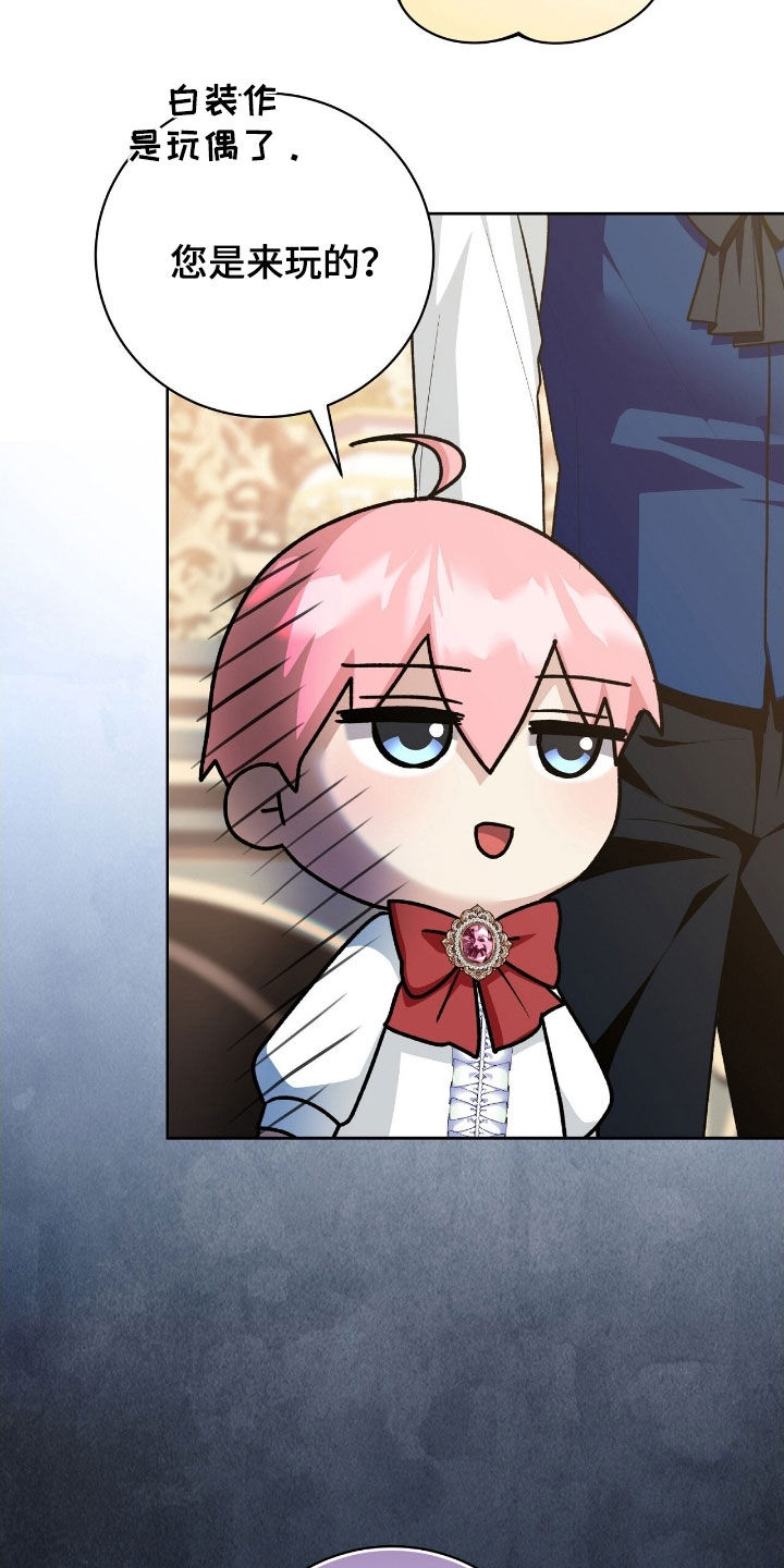 疯批大公的玩偶小说阅读漫画,第49章：秘密出行5图