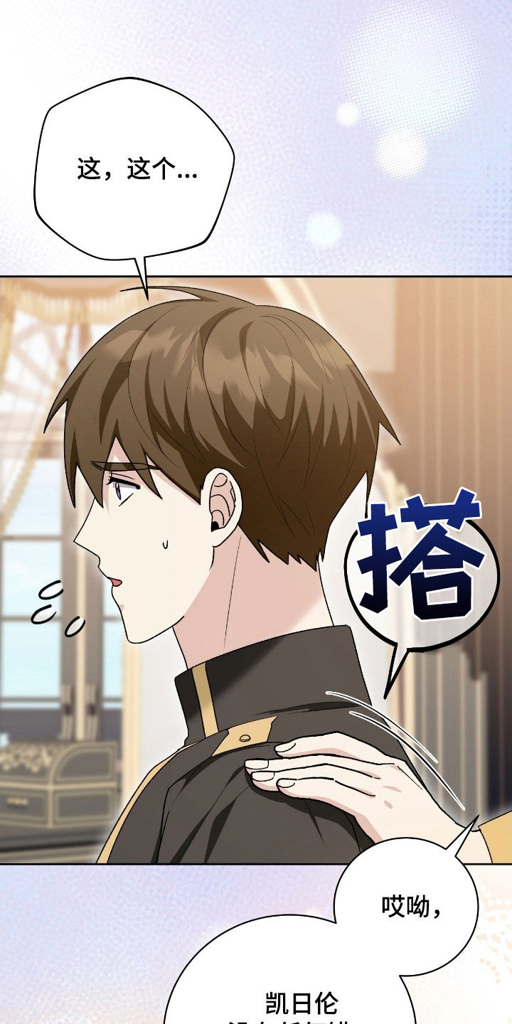 疯批大公的玩偶小说阅读漫画,第49章：秘密出行1图