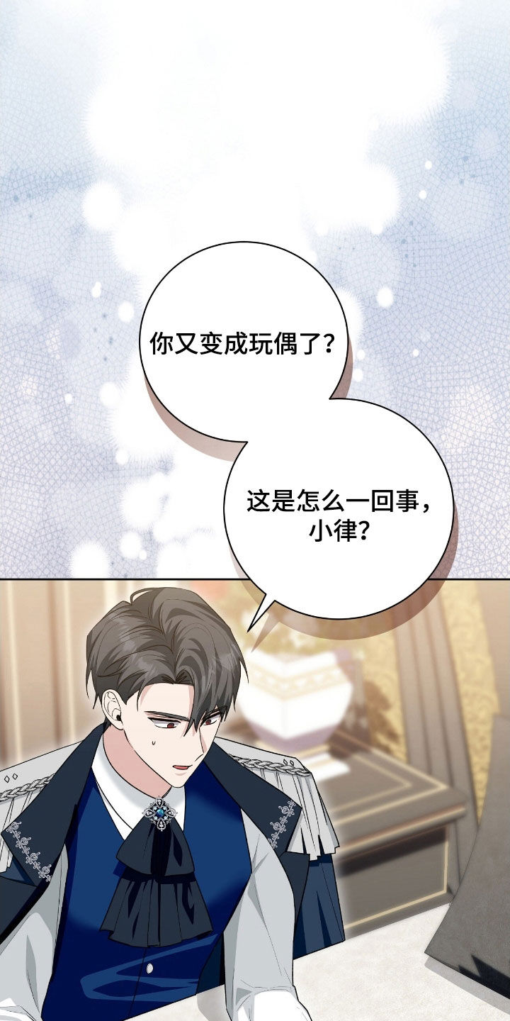 疯批大公的玩偶小说阅读漫画,第49章：秘密出行3图