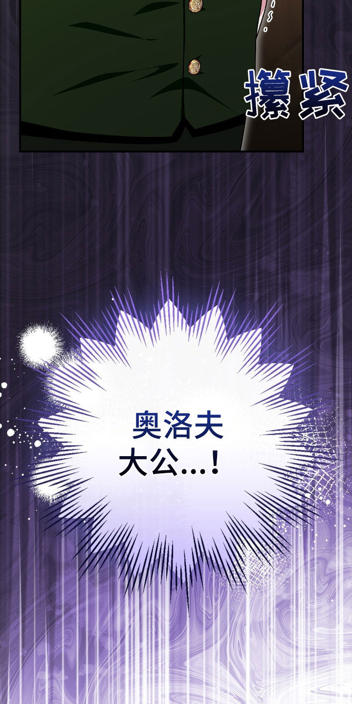 疯批大公的玩偶小说阅读漫画,第48章：更加不安2图