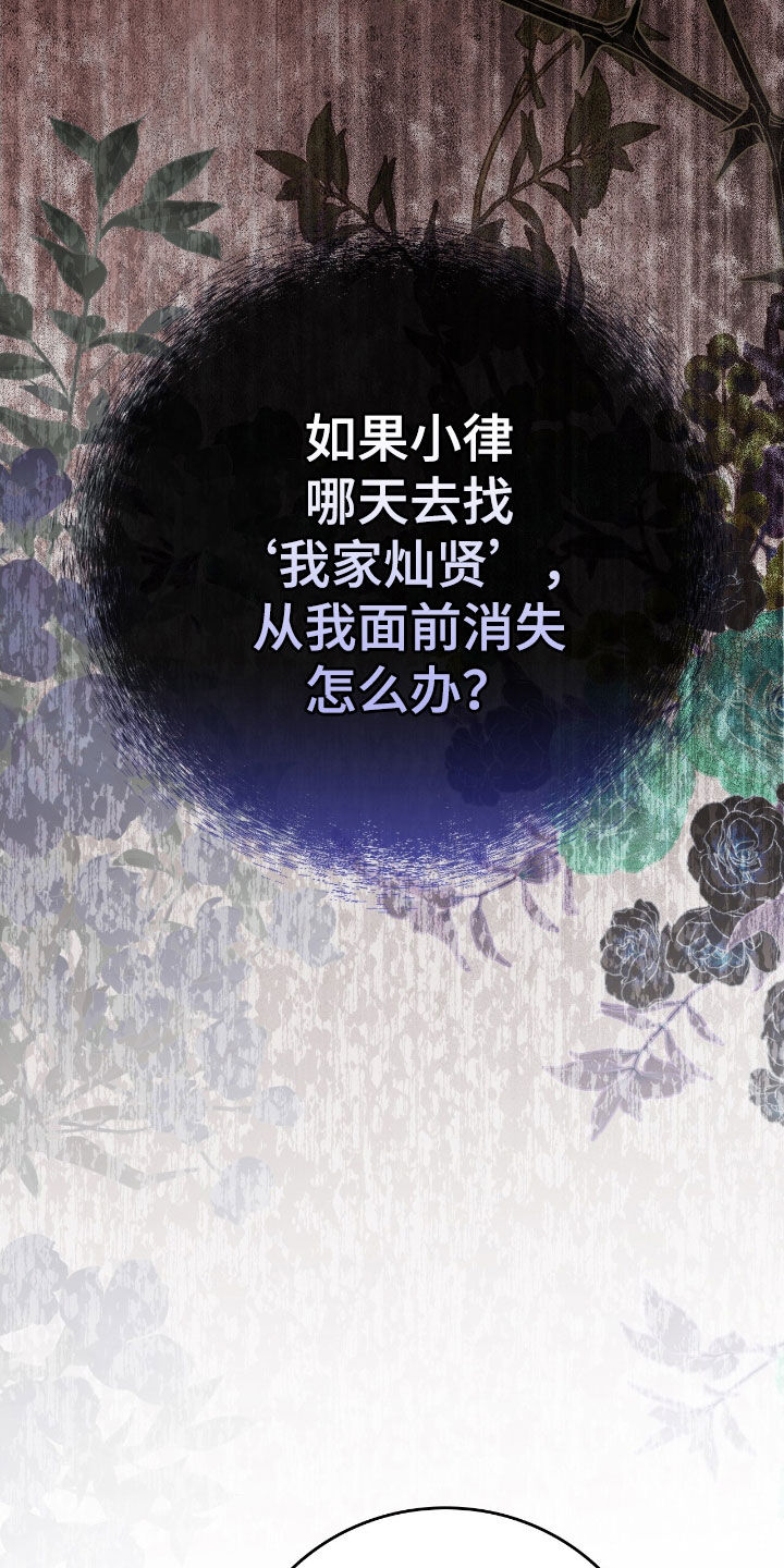 疯批大公的玩偶小说阅读漫画,第48章：更加不安1图