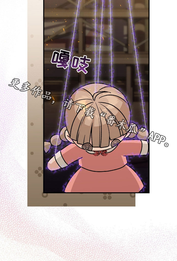 《疯批大公的玩偶》作者漫画,第45章：看表演3图