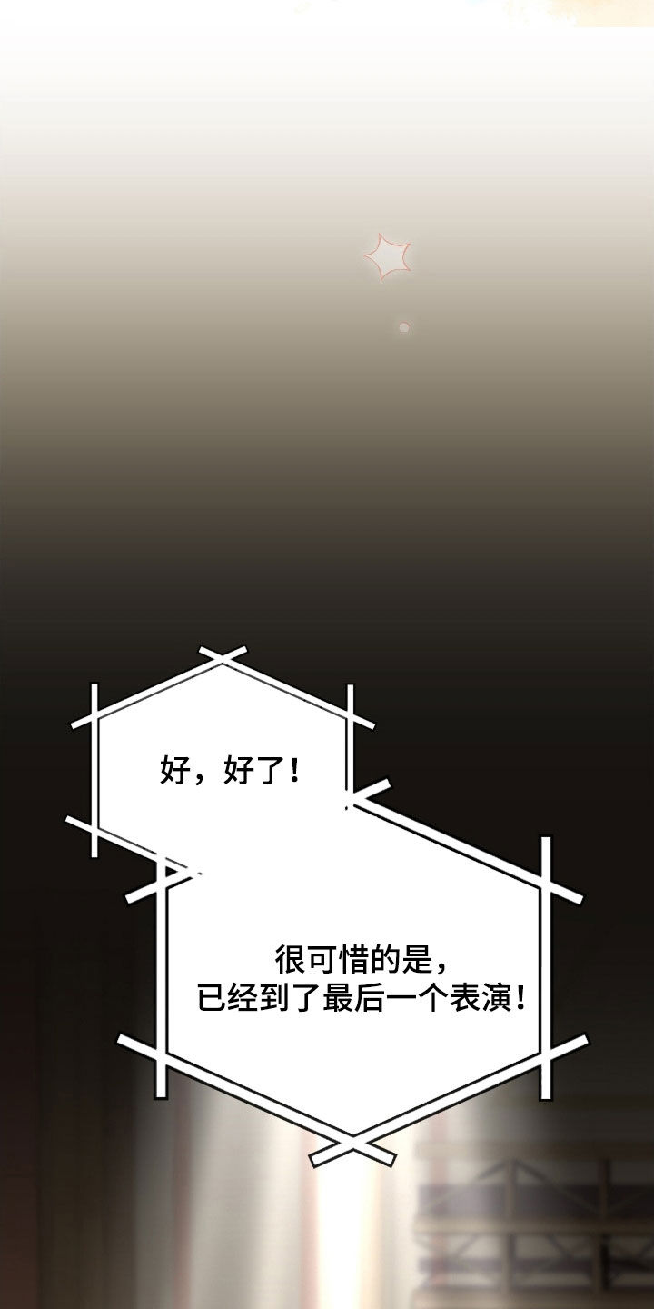 疯批大公的玩偶17话漫画,第45章：看表演3图