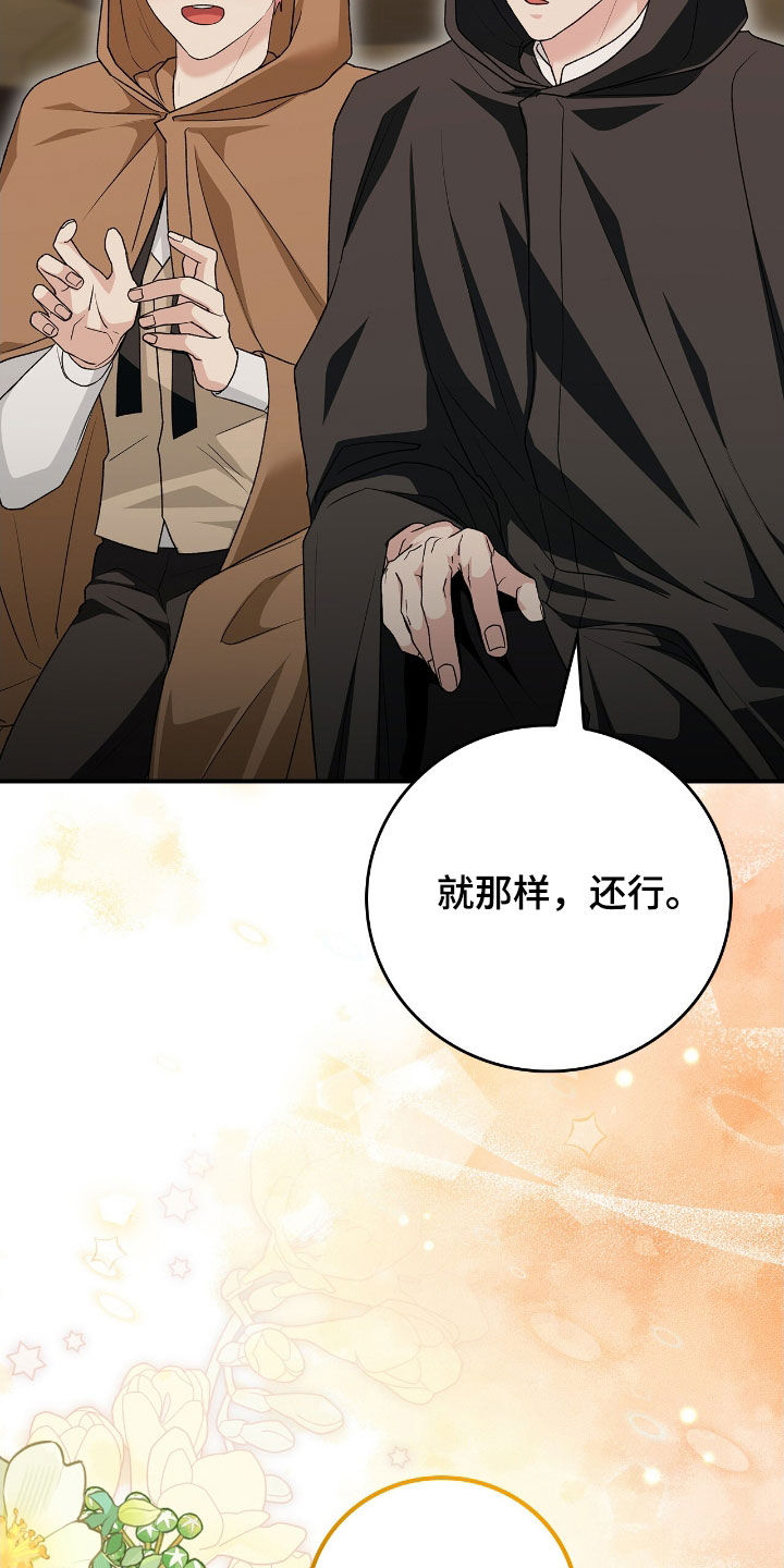 疯批大公的玩偶漫画,第45章：看表演5图