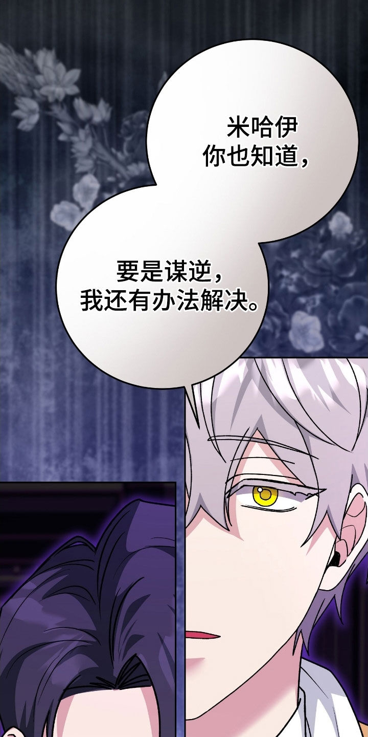 疯批大公的玩偶叫什么名字漫画,第50章：永生的钥匙1图