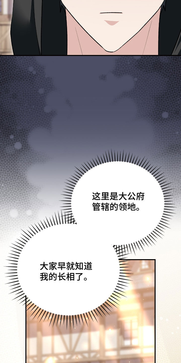 疯批大公的玩偶漫画,第43章：采取措施1图