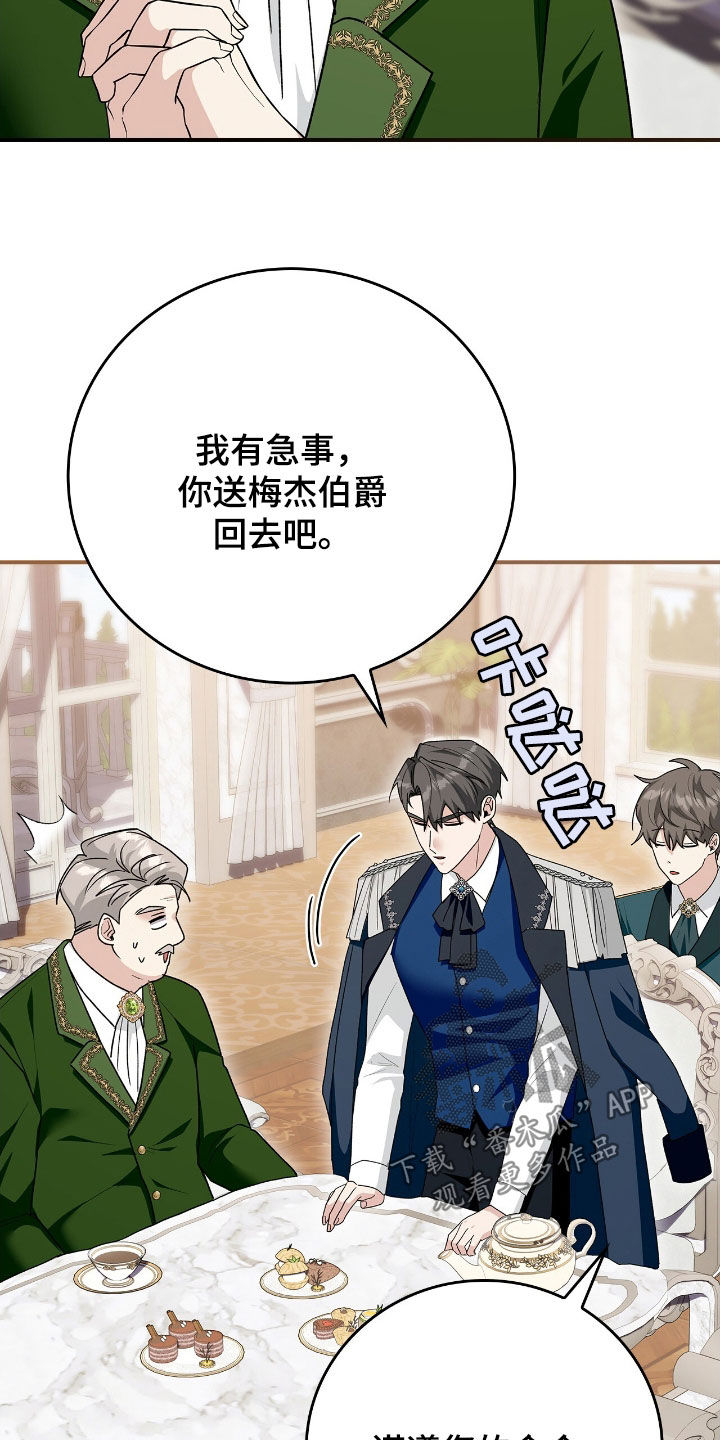 疯批大公的玩偶小说阅读漫画,第48章：更加不安4图