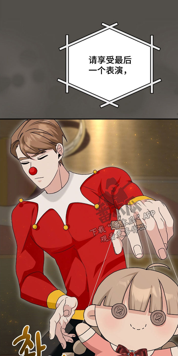 疯批大公的玩偶17话漫画,第45章：看表演5图