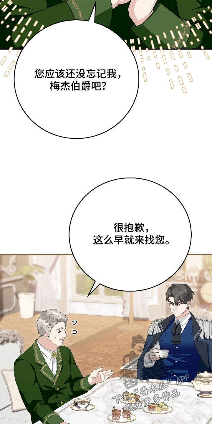 疯批大公的玩偶小说阅读漫画,第48章：更加不安2图