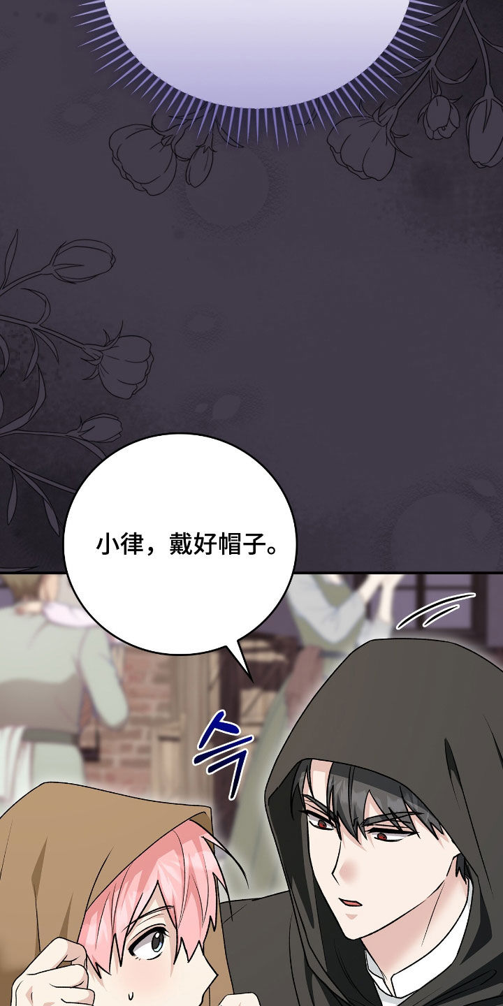 疯批大公的玩偶漫画,第43章：采取措施3图